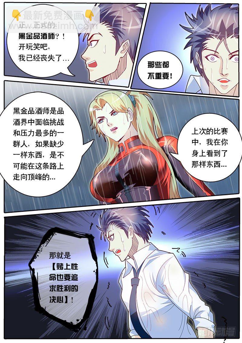 《黑金品酒师》第75话 雨后初晴 第9页