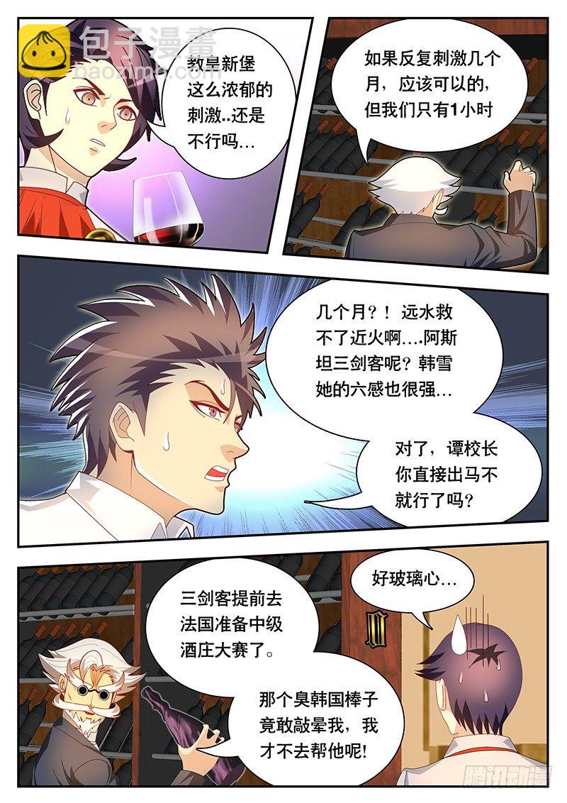 《黑金品酒师》第77话 葡萄酒的极限 第11页