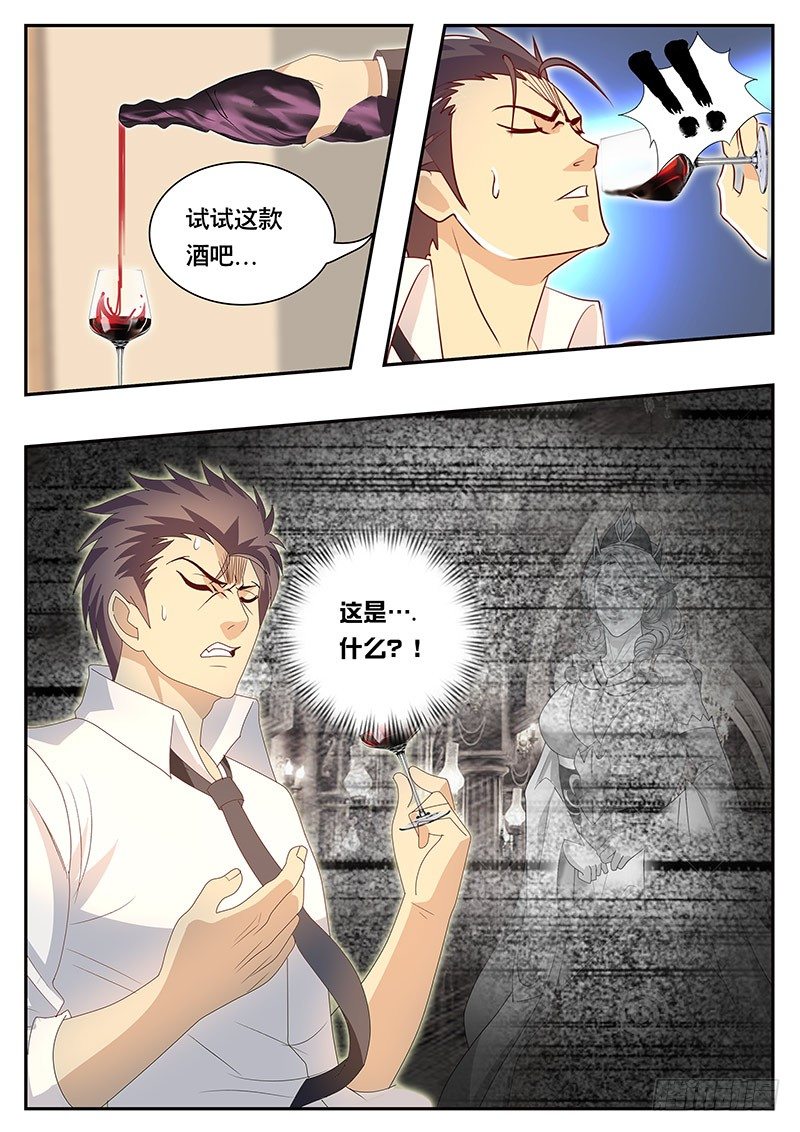 《黑金品酒师》第77话 葡萄酒的极限 第12页