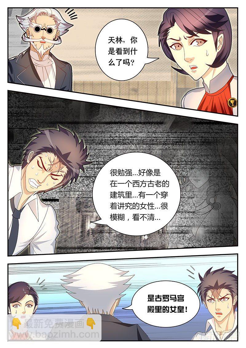《黑金品酒师》第77话 葡萄酒的极限 第13页