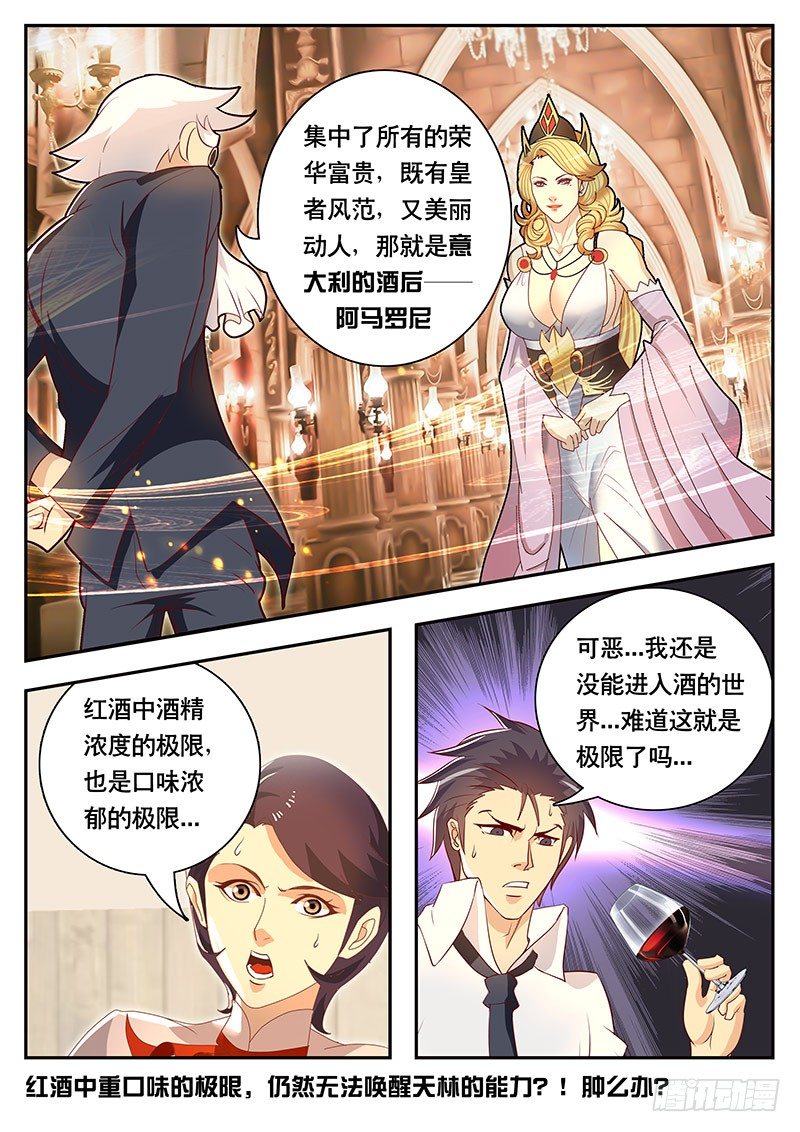 《黑金品酒师》第77话 葡萄酒的极限 第15页
