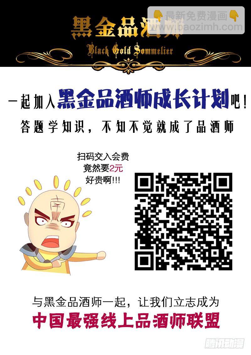 《黑金品酒师》第77话 葡萄酒的极限 第18页