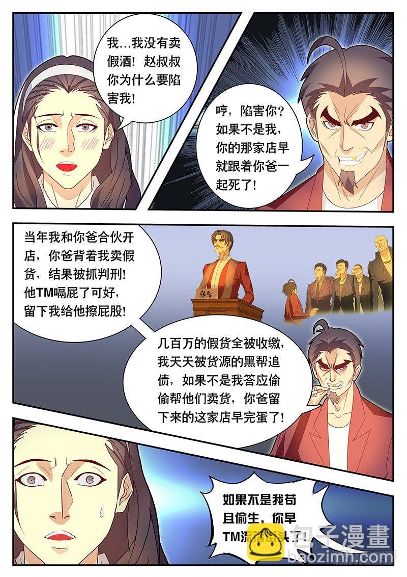 《黑金品酒师》第77话 葡萄酒的极限 第2页