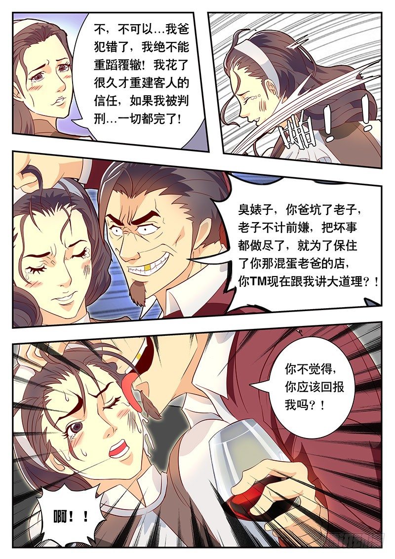 《黑金品酒师》第77话 葡萄酒的极限 第3页