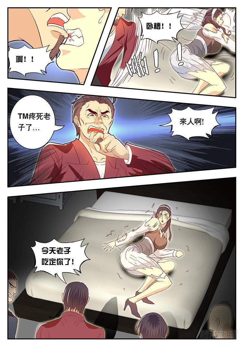 《黑金品酒师》第77话 葡萄酒的极限 第5页
