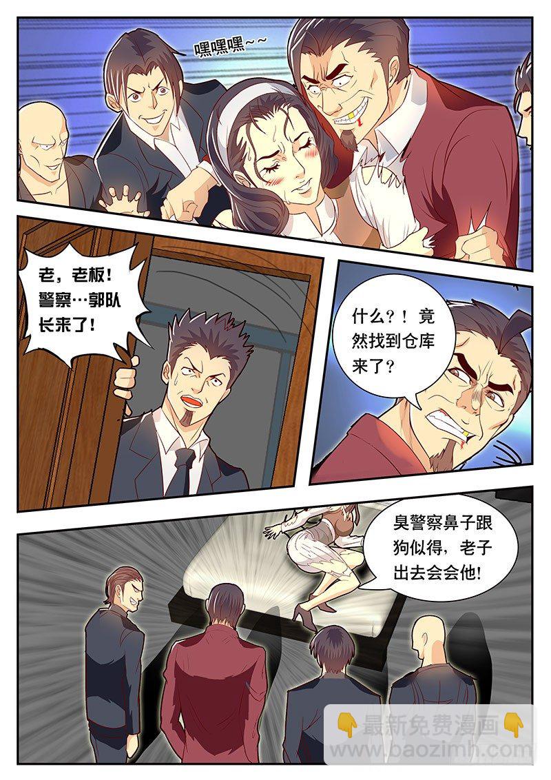 《黑金品酒师》第77话 葡萄酒的极限 第6页