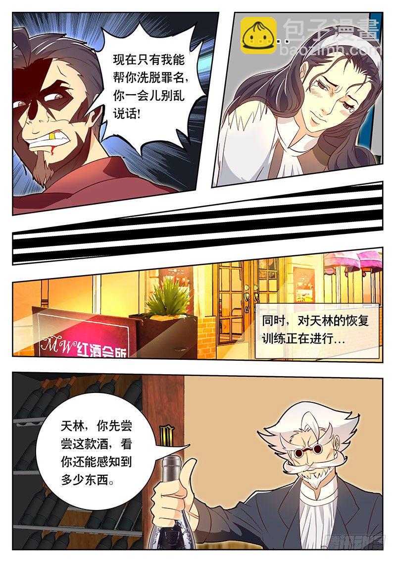 《黑金品酒师》第77话 葡萄酒的极限 第7页