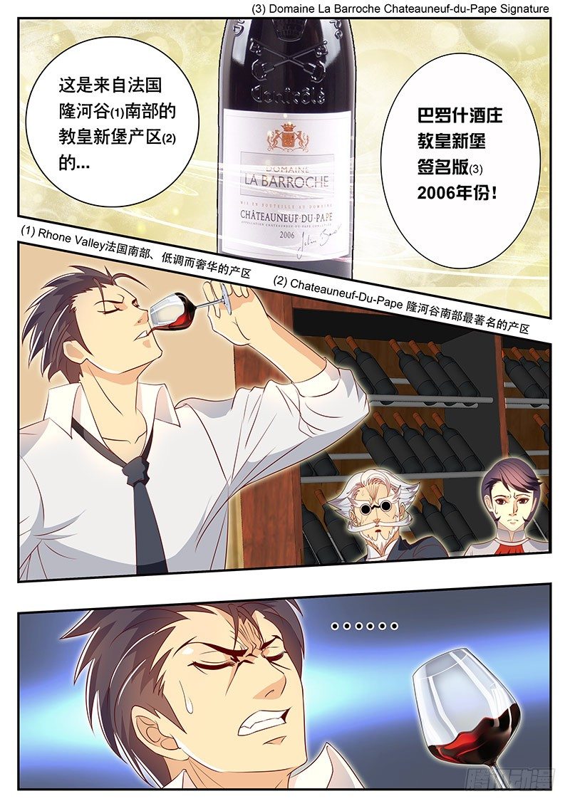 《黑金品酒师》第77话 葡萄酒的极限 第8页