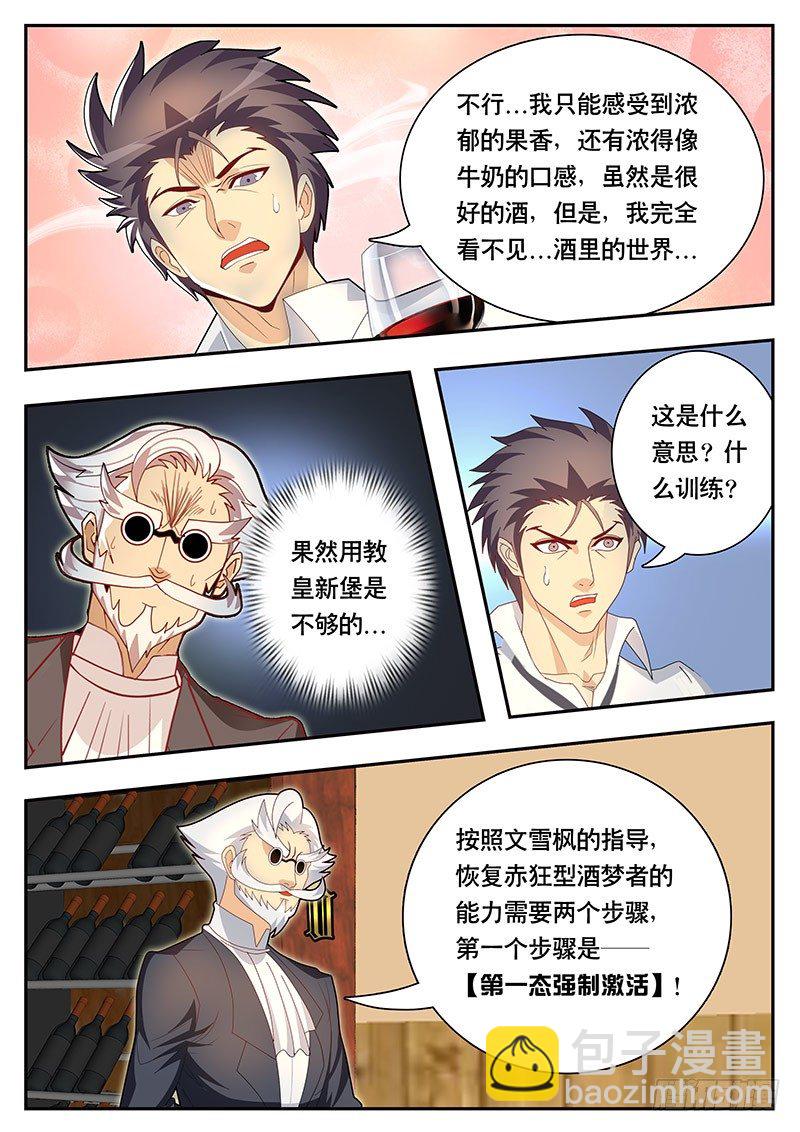 《黑金品酒师》第77话 葡萄酒的极限 第9页