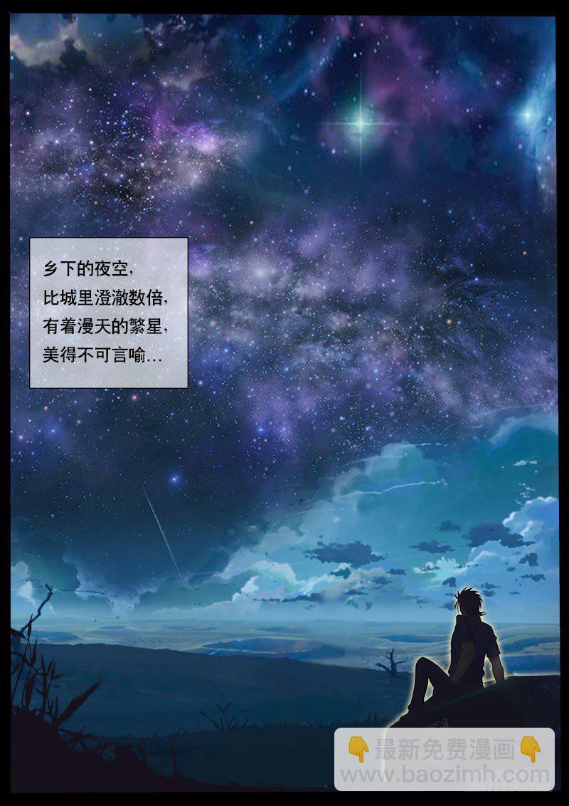 《黑金品酒师》第74话 那个能成为梦想的东西 第10页