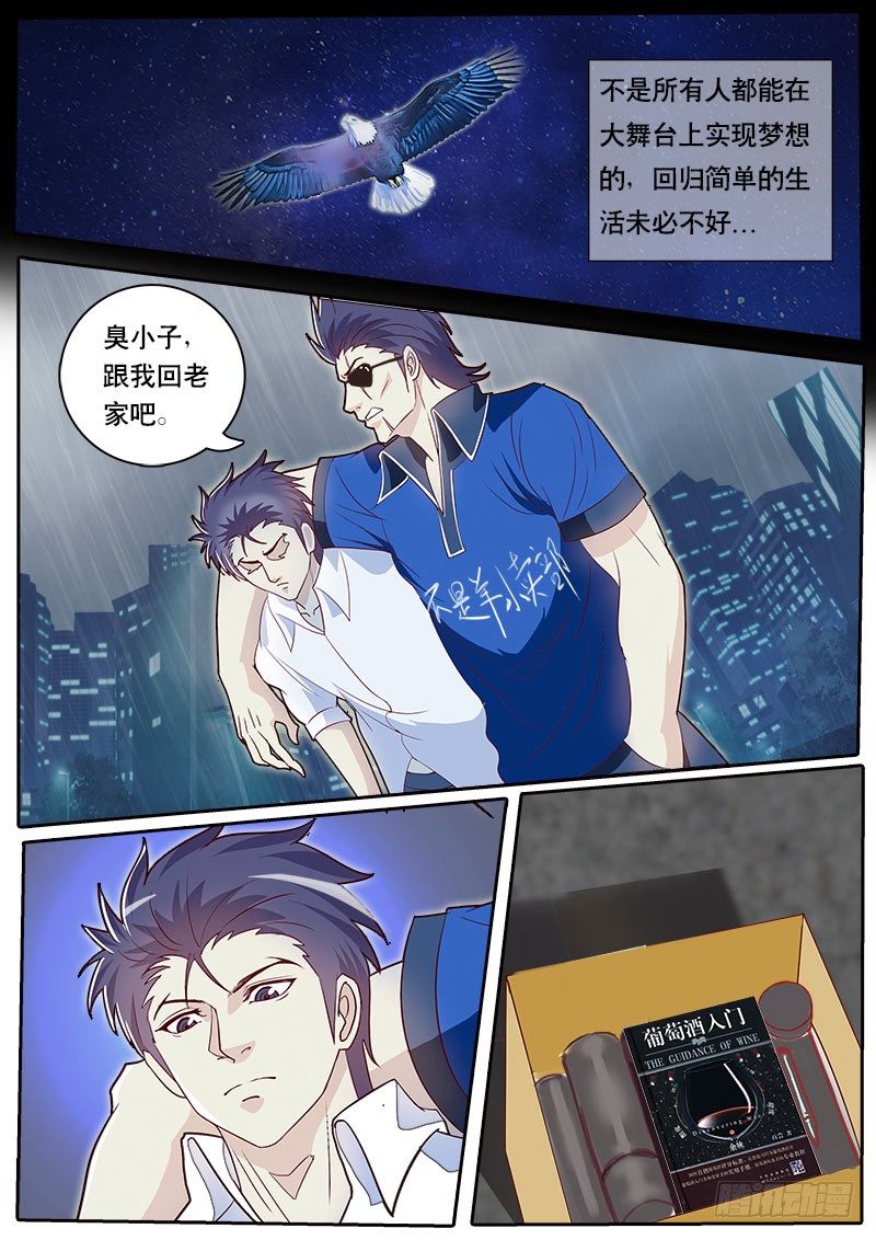 《黑金品酒师》第74话 那个能成为梦想的东西 第11页