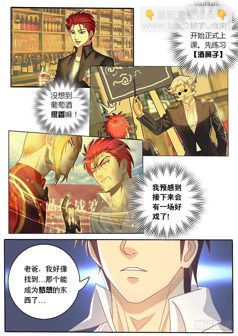 《黑金品酒师》第74话 那个能成为梦想的东西 第12页