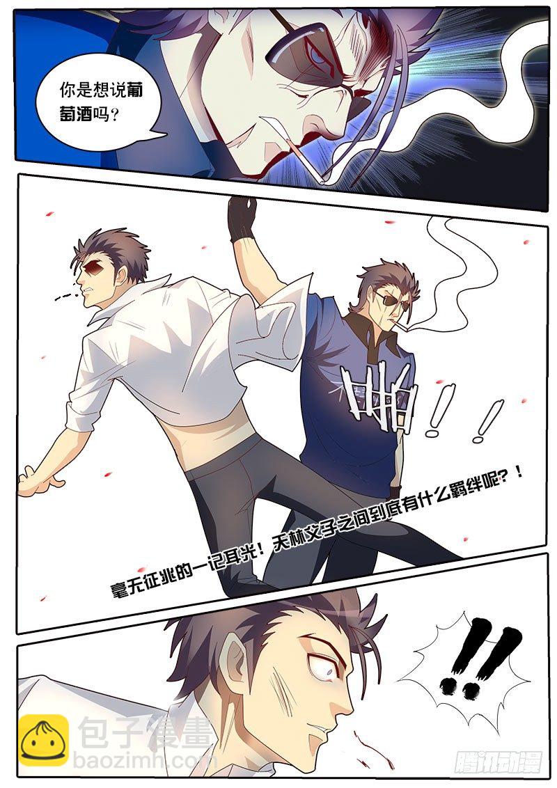 《黑金品酒师》第74话 那个能成为梦想的东西 第13页