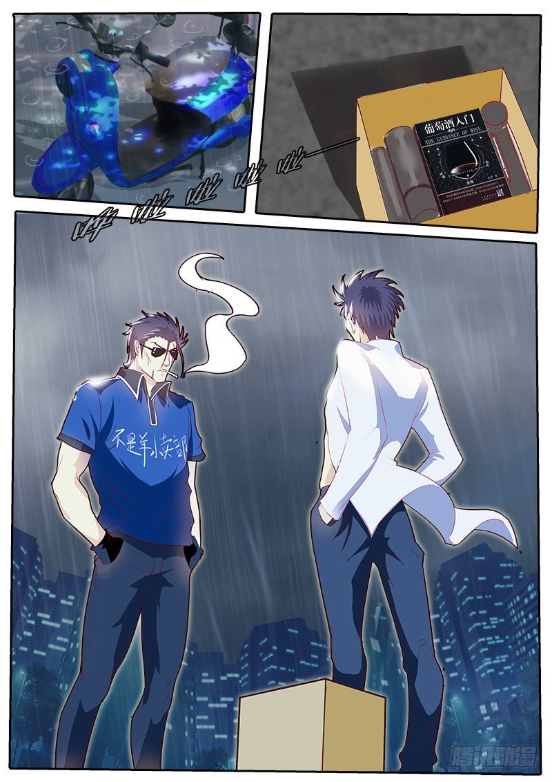 《黑金品酒师》第74话 那个能成为梦想的东西 第1页