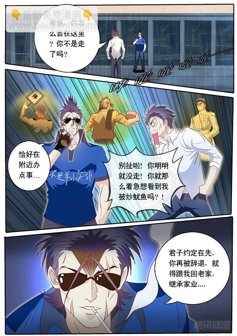 《黑金品酒师》第74话 那个能成为梦想的东西 第2页