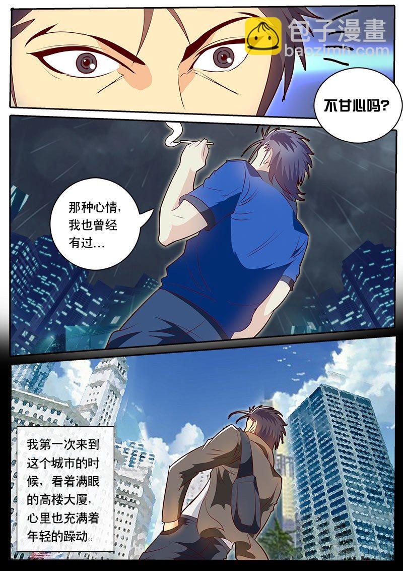 《黑金品酒师》第74话 那个能成为梦想的东西 第4页