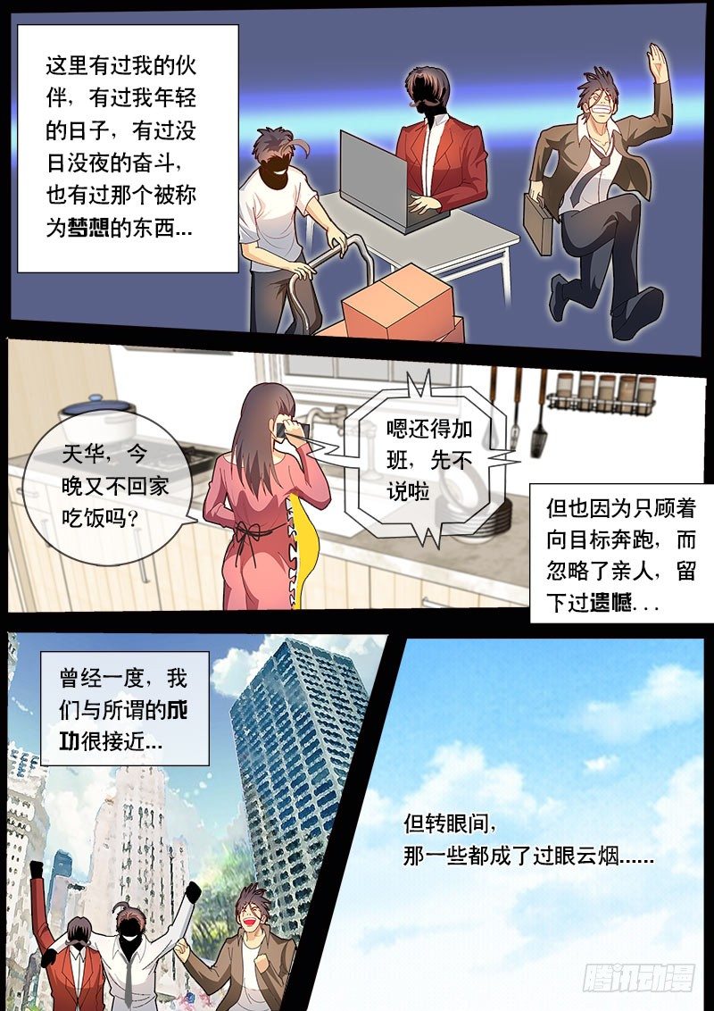 《黑金品酒师》第74话 那个能成为梦想的东西 第5页