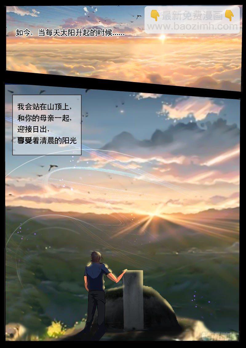 《黑金品酒师》第74话 那个能成为梦想的东西 第6页