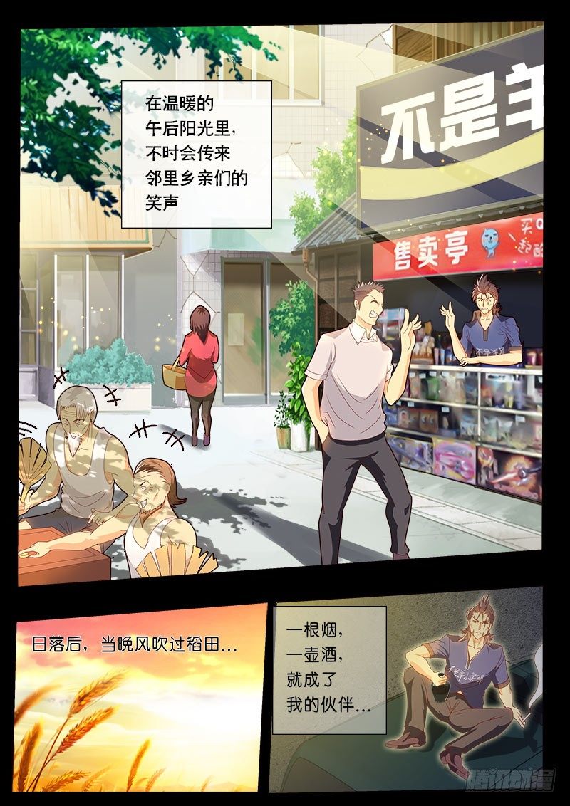 《黑金品酒师》第74话 那个能成为梦想的东西 第7页