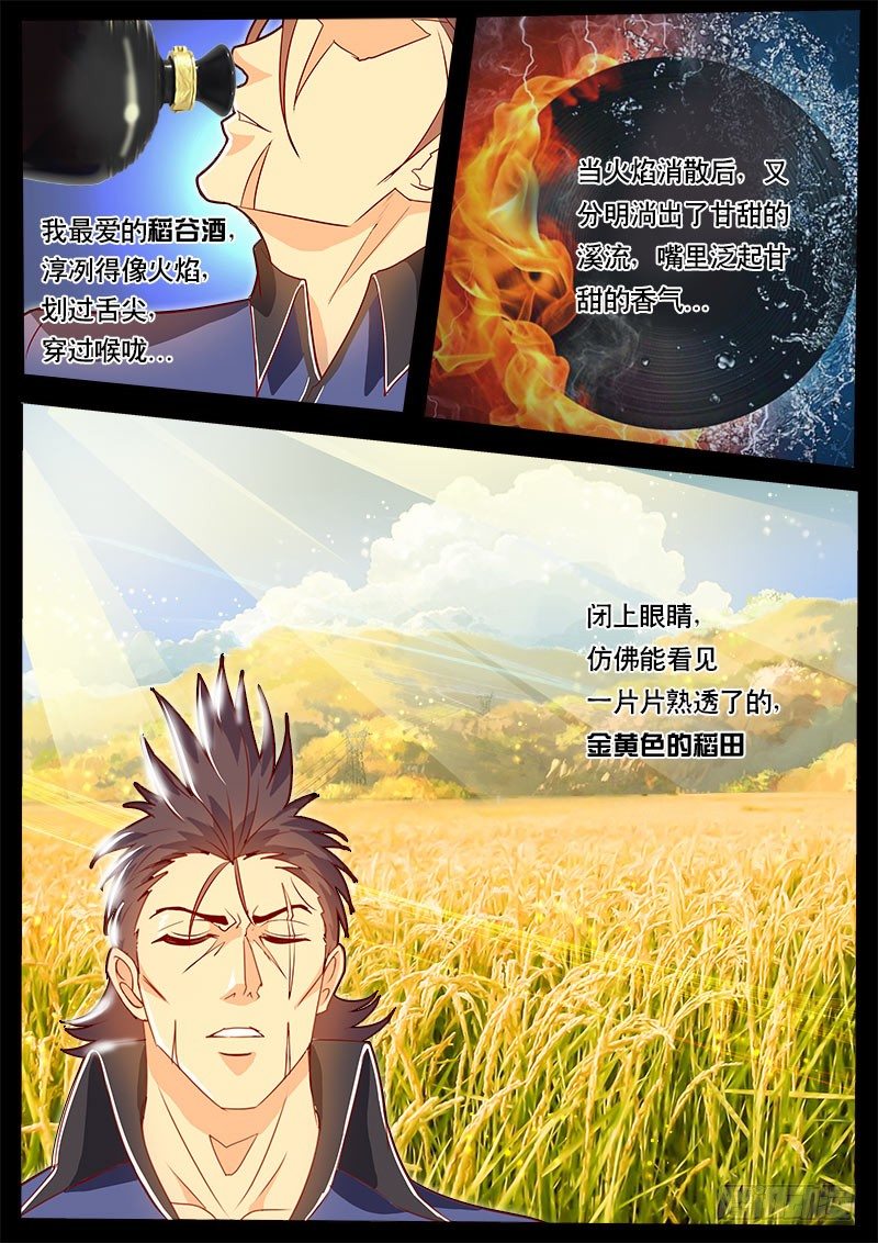 《黑金品酒师》第74话 那个能成为梦想的东西 第8页