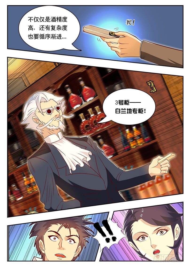 《黑金品酒师》第79话 葡萄酒的极限 3 第10页