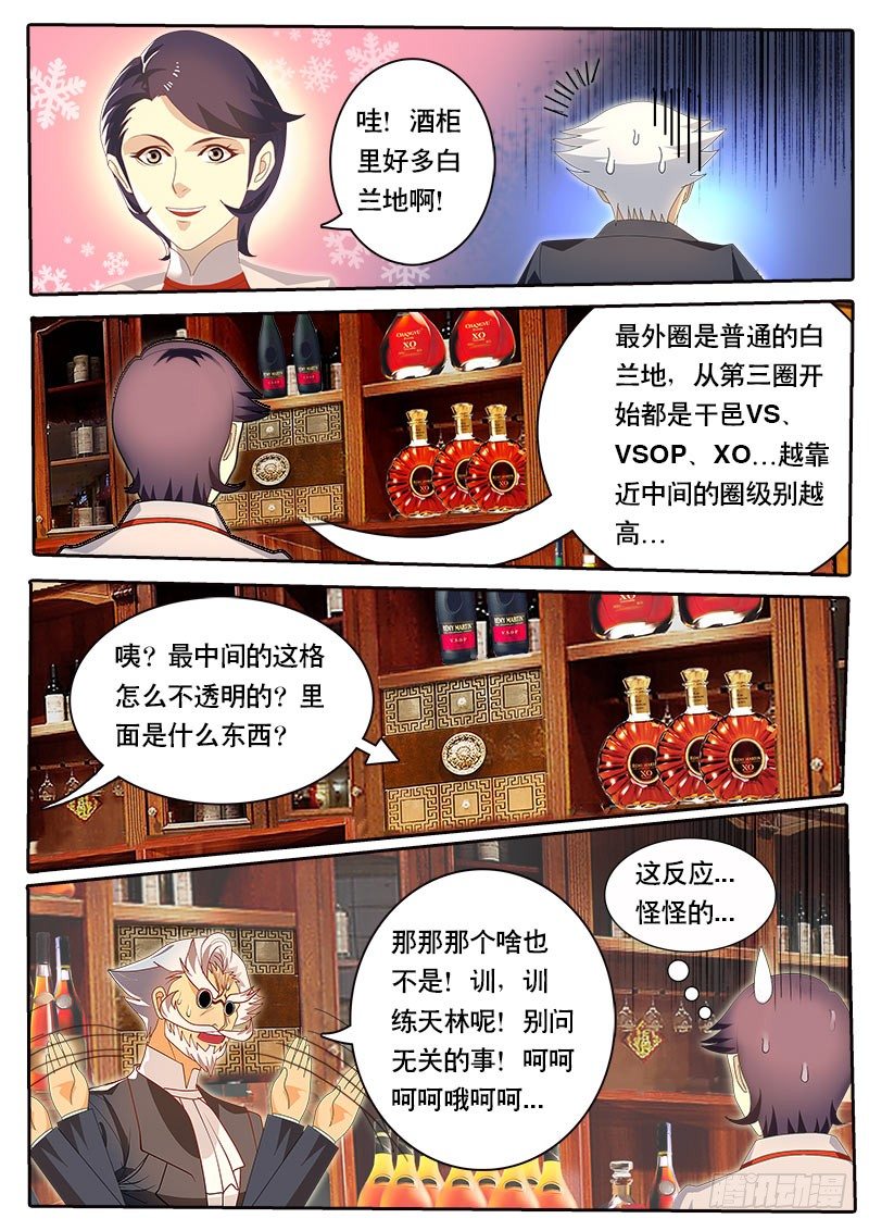 《黑金品酒师》第79话 葡萄酒的极限 3 第11页