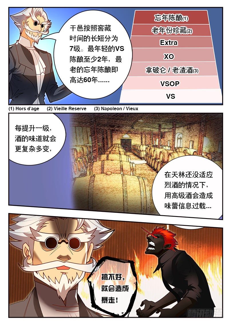 《黑金品酒师》第79话 葡萄酒的极限 3 第12页