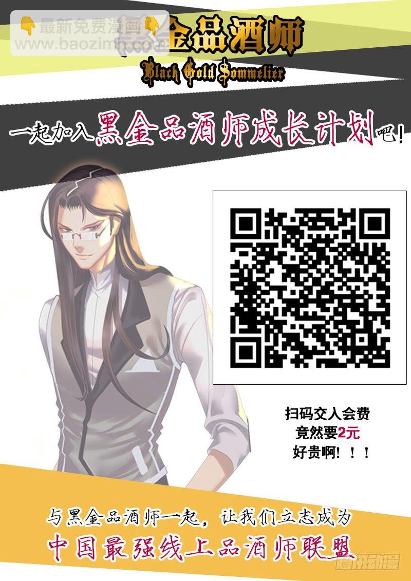 《黑金品酒师》第79话 葡萄酒的极限 3 第18页
