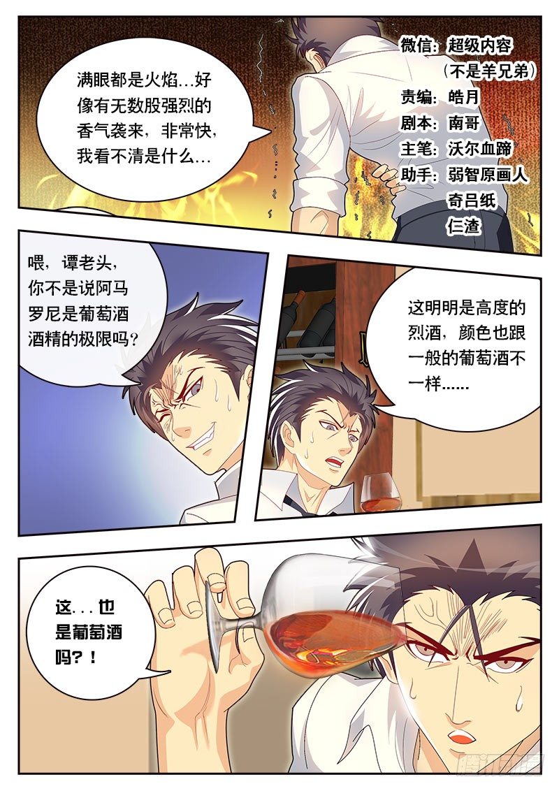 《黑金品酒师》第79话 葡萄酒的极限 3 第1页