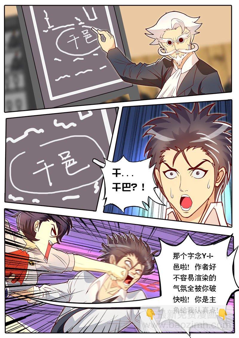 《黑金品酒师》第79话 葡萄酒的极限 3 第3页