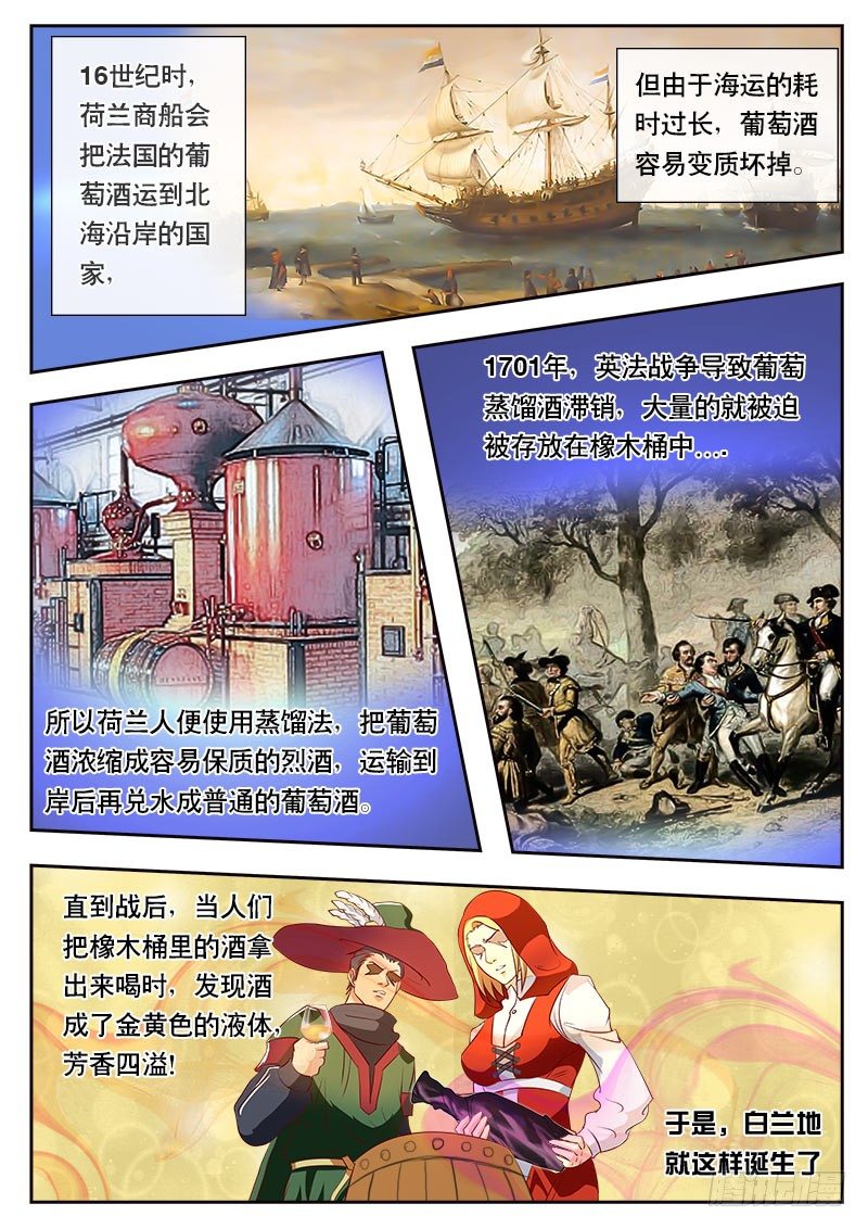 《黑金品酒师》第79话 葡萄酒的极限 3 第5页