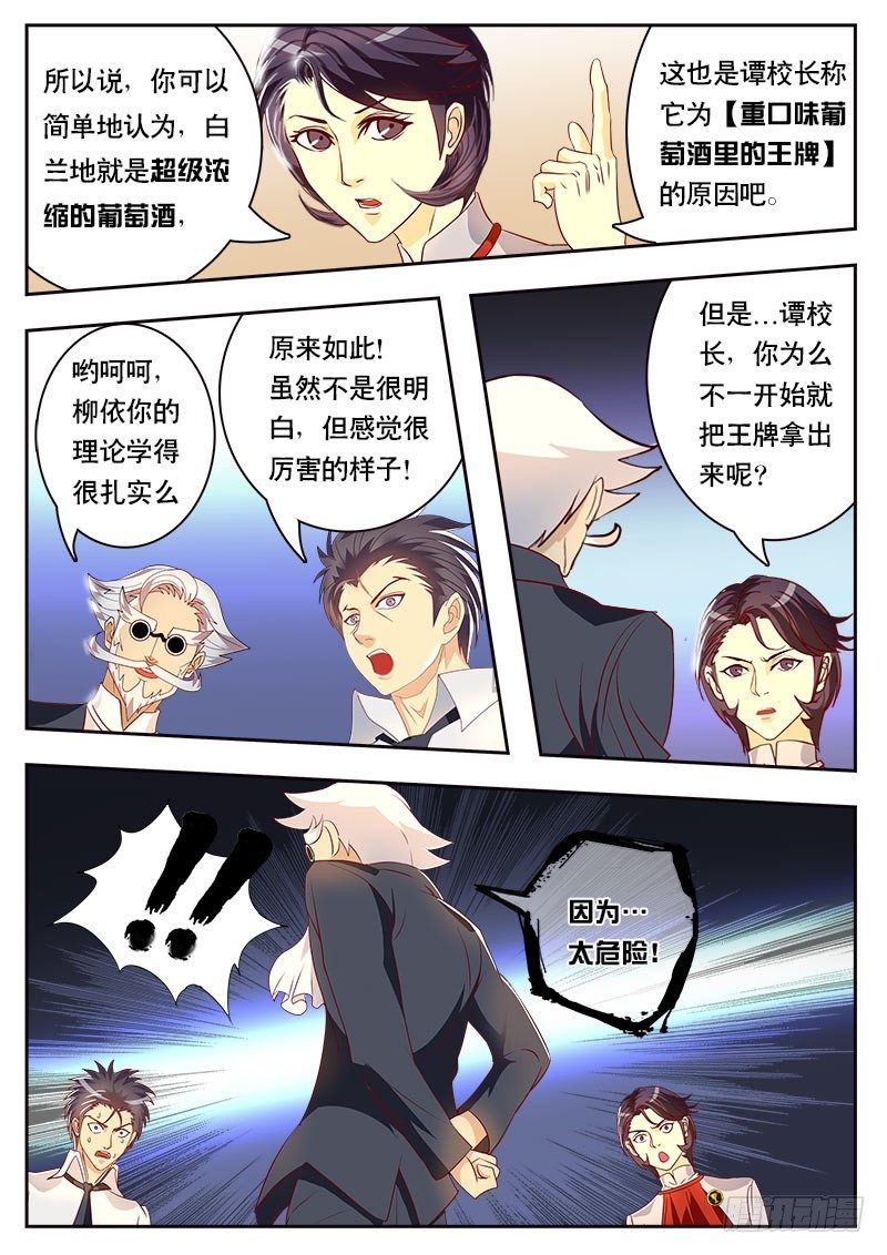 《黑金品酒师》第79话 葡萄酒的极限 3 第6页