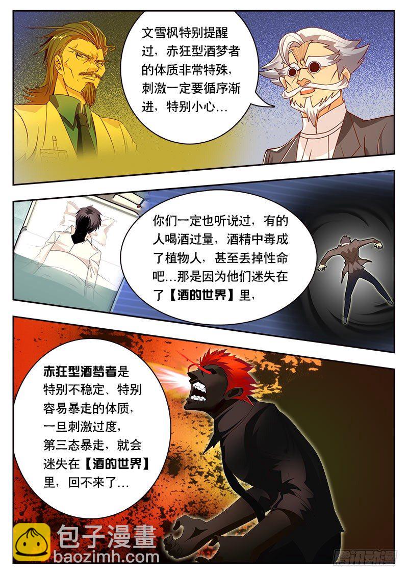 《黑金品酒师》第79话 葡萄酒的极限 3 第7页