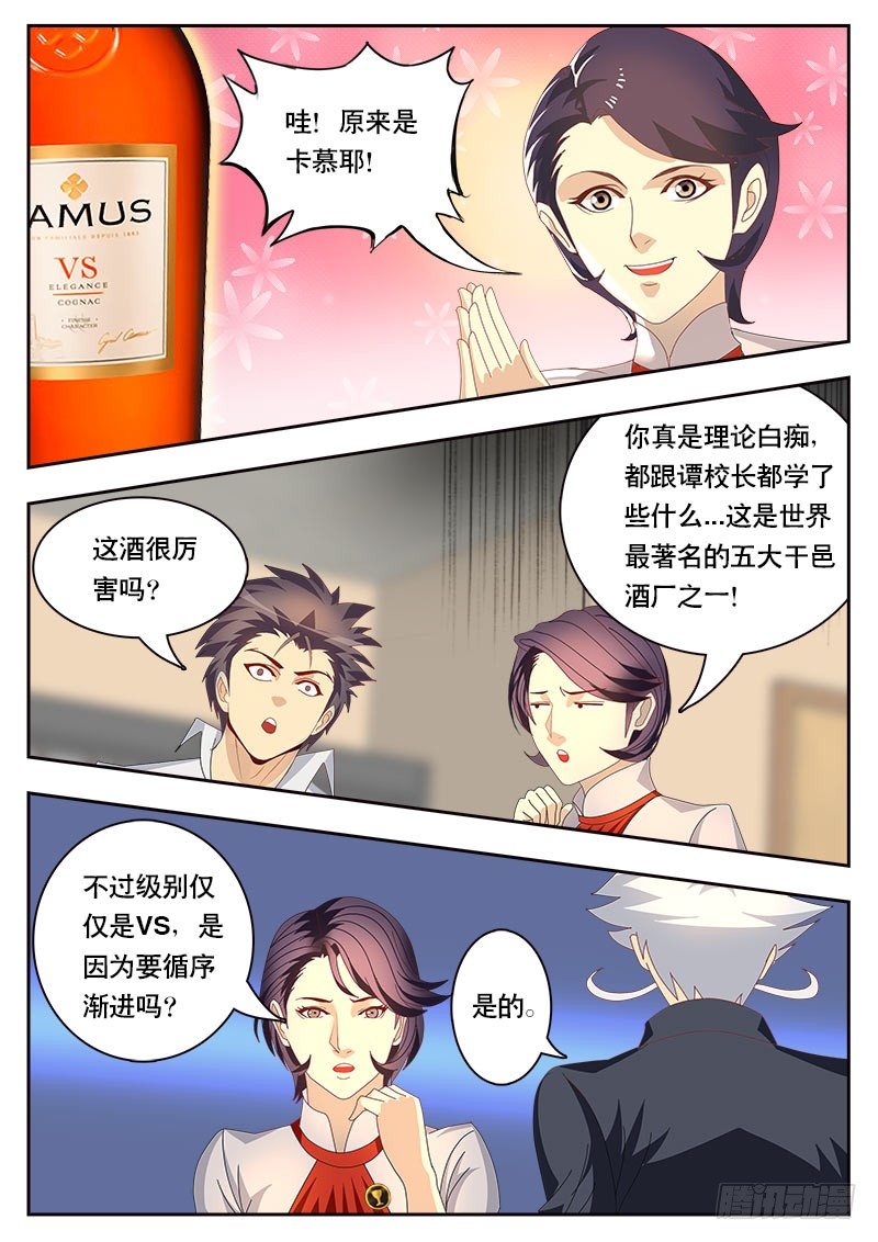 《黑金品酒师》第79话 葡萄酒的极限 3 第9页