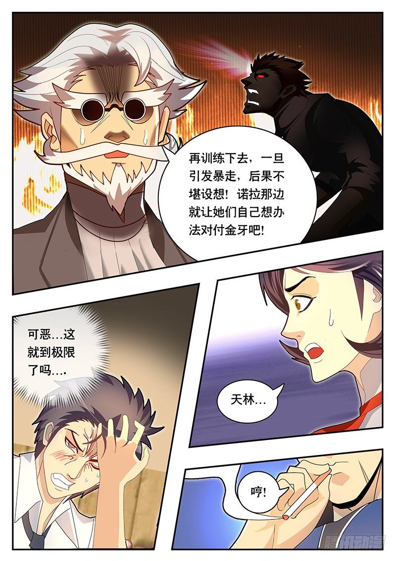 《黑金品酒师》第80话 陷入僵局 第11页