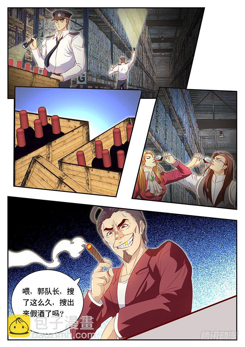 《黑金品酒师》第80话 陷入僵局 第2页