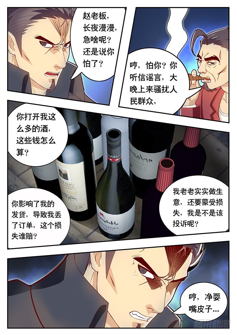 《黑金品酒师》第80话 陷入僵局 第3页