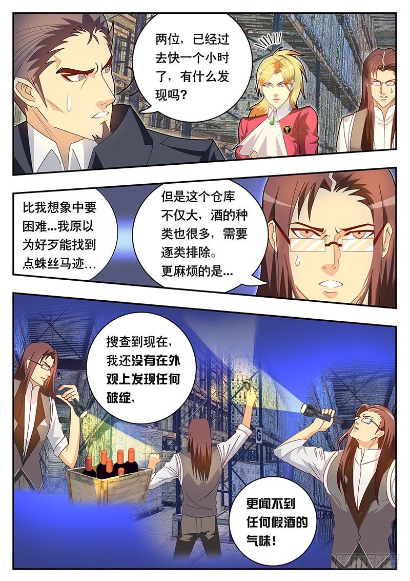 《黑金品酒师》第80话 陷入僵局 第4页
