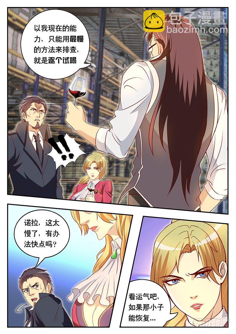 《黑金品酒师》第80话 陷入僵局 第5页