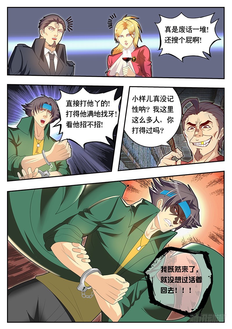 《黑金品酒师》第80话 陷入僵局 第6页