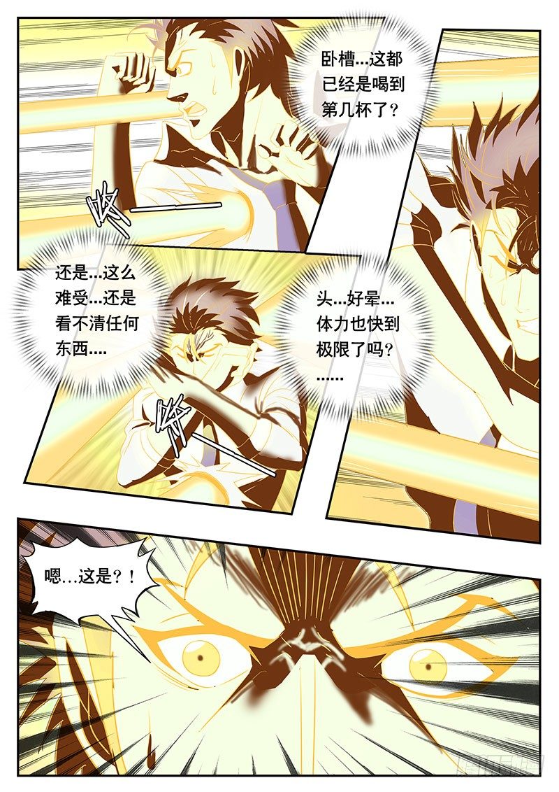 《黑金品酒师》第80话 陷入僵局 第8页