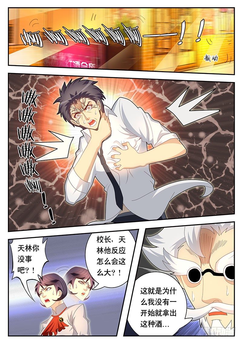《黑金品酒师》第78话 葡萄酒的极限 2 第10页