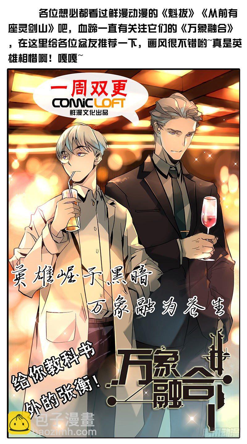 《黑金品酒师》第78话 葡萄酒的极限 2 第14页