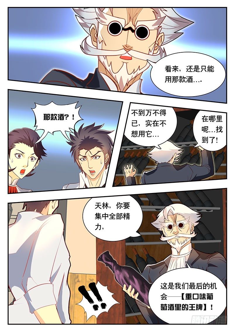《黑金品酒师》第78话 葡萄酒的极限 2 第1页