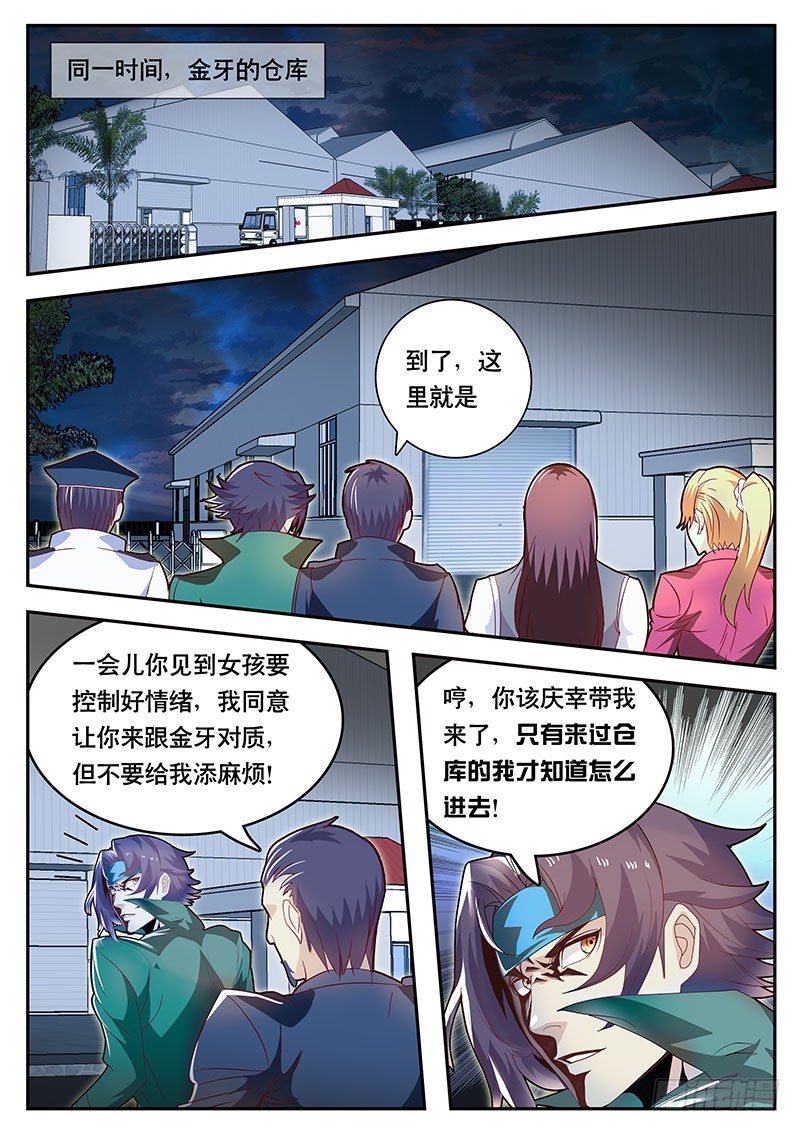 《黑金品酒师》第78话 葡萄酒的极限 2 第2页