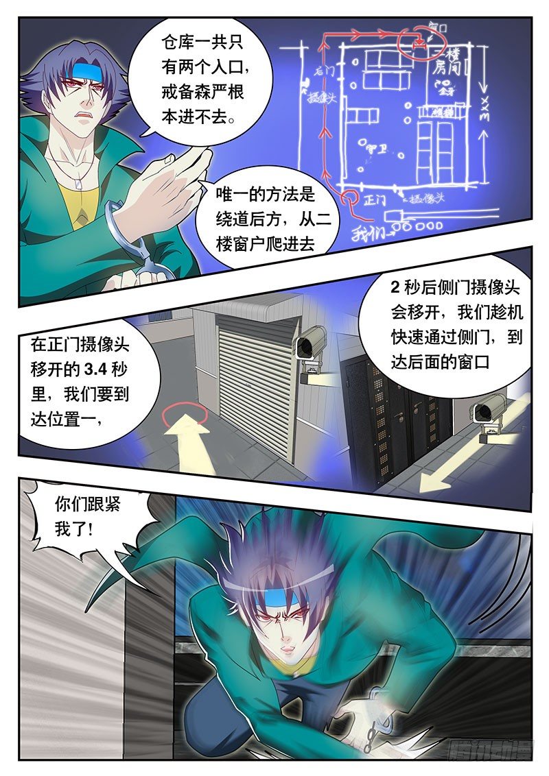 《黑金品酒师》第78话 葡萄酒的极限 2 第3页