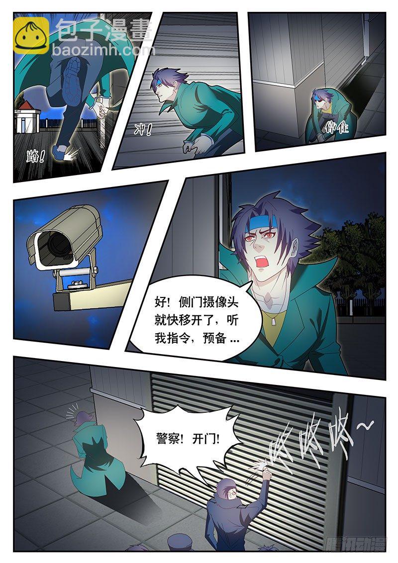 《黑金品酒师》第78话 葡萄酒的极限 2 第4页