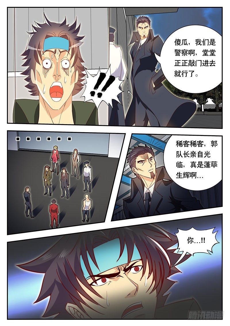 《黑金品酒师》第78话 葡萄酒的极限 2 第5页