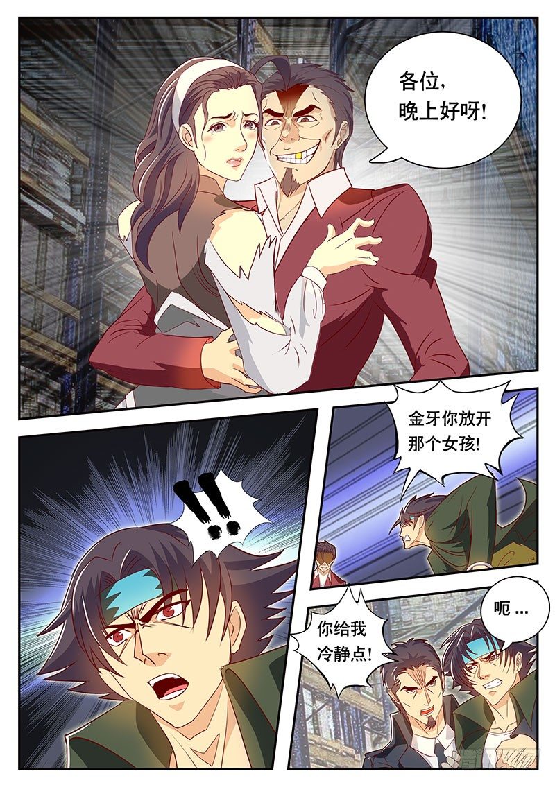 《黑金品酒师》第78话 葡萄酒的极限 2 第6页