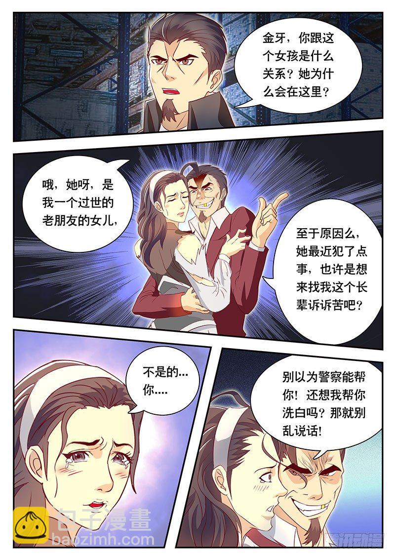 《黑金品酒师》第78话 葡萄酒的极限 2 第7页